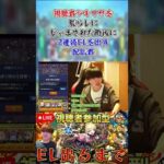 【モンスト】視聴者ラキリザを荒らしに邪魔された直後に2連続ELを出す配信者 #モンスト #わくわくの実 #特級EL