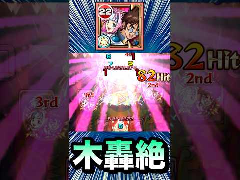 『バサラ＆ミレーヌ』艦隊で遊んでみた【轟絶『アイクモ』】【モンスト】#Shorts