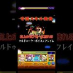 ラストフロンティアエルワンパン編成 #モンスト #モンスト好きと繋がりたい #モンストマクロスコラボ #マクロス #メダル周回 #ランク上げ