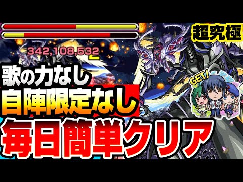 【モンスト】こいつらで毎日簡単クリア！自陣限定キャラなし『超究極 ヴァジュラクイーン』歌の力なし！BATTLE突破で運極＆英雄の証をゲットしよう！ヴァジュラの母星【マクロスコラボ】へっぽこストライカー