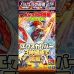 バジュラクイーンをエクスカリバー3体編成で攻略。※歌の力あり。 #shorts #モンスト #マクロス #モンストニュース #モンストガチャ