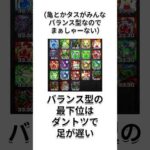 【モンスト】細かすぎる『戦型』の雑学【トリビア】　 #モンスト  #vlog