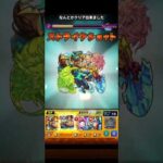 【モンスト】バジュラの母星なんとかクリア！#shorts