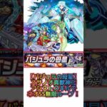 【バジュラの母星スサノオてネオSS無限ループ！】 #モンスト #バジュラの母星 #ネオ #スサノオ #マクロス