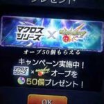 マクロスコラボ激アツ🔥 #モンスターストライク #無料 #ガチャ神引き #モンスターストライク #モンストガチャ #モンスト #モンストニュース #オーブ #配布 #おすすめ