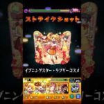 【モンスト】イシュタルのSSを天魔で使ってみた！