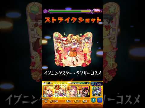 【モンスト】イシュタルのSSを天魔で使ってみた！