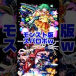 【モンスト マクロスコラボ】モンスト版スパロボにマクロスコラボが参戦www【スーパーロボット大戦】#モンスト #shorts