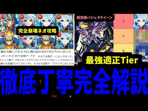 ネオが…ネオ達が俺の翼だ！！！【バジュラクイーン解説&ランキング】【モンスト】