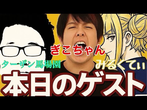 「モンスト」祝ランク2500！ゲストぎこちゃんさん、みるくてぃ。さん、ターザン馬場園さんと一緒にマルチ