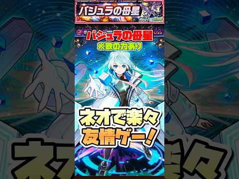 バジュラクイーンをネオで友情ゲー攻略！ #shorts #モンスト #バジュラの母星 #マクロス #マクロスフロンティア #モンストニュース #モンストガチャ