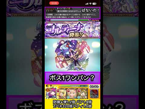 戦場ヶ原ひたぎでコルティーナワンパンできるか検証【モンスト】 #shorts