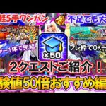 【モンスト】追憶の書庫経験値50倍（歌の力）！イザナミ5手ワンパンで高速周回方法！エラベルベル＆書庫ポイントを節約したい方におすすめの極クエストもご紹介！自軍にゼーレ運極もなし！【マクロスコラボ】