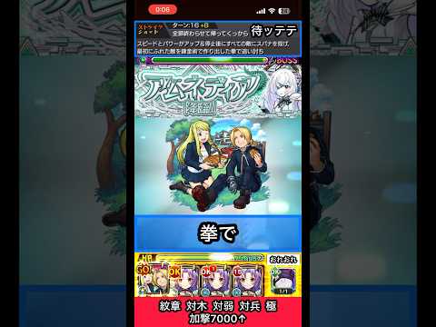 アムネディアでエドワード＆ウィンリィのSS使ってみた【モンスト】 #shorts