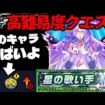 【モンスト】※ギミック判明！今年最後にあのキャラが大活躍することとなるのか…《マクロスシリーズコラボ超究極：ロイド・ブレーム(美雲・ギンヌメール)》星の歌い手 攻略に備えよ！