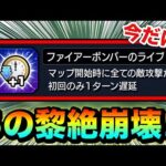 【モンスト】今だけ！！！！あの黎絶が歌の力で”超簡単”になってるぞーーーー！！【追憶の書庫】