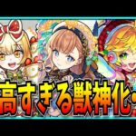 あまりにも最高すぎる獣神化改が来るモンストニュース見る & ランカ狙いでマクロスコラボガチャ回すぞ！【クリスマス・マルタα・神農α・ニュートンα・カルマロックスター】