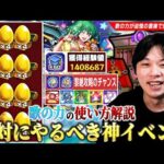 【モンスト】運極大量作成・ランク上げ・高難易度攻略までメリットだらけの神イベント！追憶の書庫でも発動可能になった『歌の力』おすすめの使い方・後半イベントの効率の良い進め方を解説！【しろ】