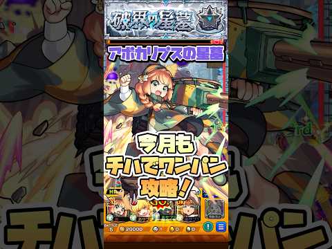 星墓7地味に難しい。 #shorts #モンスト #破界の星墓 #モンストニュース #モンストガチャ