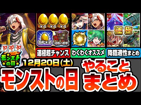【モンスト】モンストの日やることまとめ※超効率※歌の力で書庫の運極が超チャンス！カルマロックスターやコラボキャラわくわくオススメ！周回すべき降臨と適性キャラ【マクロスコラボ】【へっぽこストライカー】