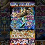 【モンスト】超究極バジュラクイーンを空条承太郎SCでボス2ワンパン！