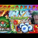 【モンスト】奈乙のまったりストライク♯1
