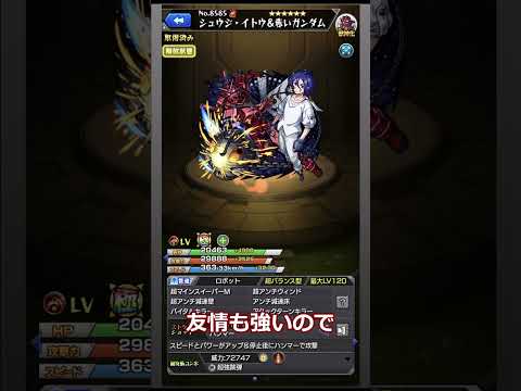 【超究極 星の歌い手】の適性が判明【モンスト】#shorts  #モンスト