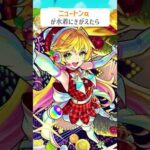 【モンスト】ニュートンαがきがえたら