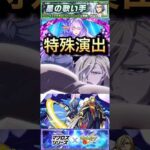 【モンスト】超究極:ロイドブレーム　特殊演出！「お前が教えてくれたのだ•••」【マクロス】#shorts