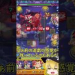 超究極ロイドブレームは歌の力無しで。【モンスト】 #ゆっくり実況 #モンスト#ゲーム #モンスターストライク#超究極 #コラボ  #マクロス