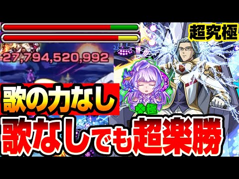 【モンスト】歌の力なしでも超楽勝『超究極 ロイド・ブレーム』ガチパと編成難易度低め2種！1回クリアで美雲・ギンヌメールの運極をゲットせよ！【マクロスコラボ】【へっぽこストライカー】