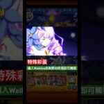 【怪物彈珠】洗腦神曲🤩！星之唱者！特殊通關演出彩蛋。【溫迪米爾宰相 洛伊德・布雷姆】【Walküre】【超時空要塞系列】【マクロス】【モンスト】