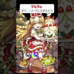 【モンスト】マルタαがきがえたら　バニースーツバージョン