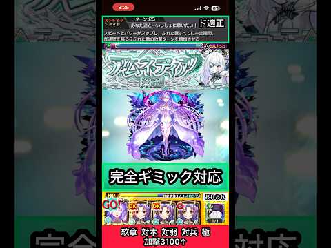 アムネディアで美雲ギンヌメールのSS使ってみた【モンスト】 #shorts