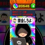 【#モンスト 】他人の財布事情気になりますか？【#モンスターストライク 】【#オーブ】