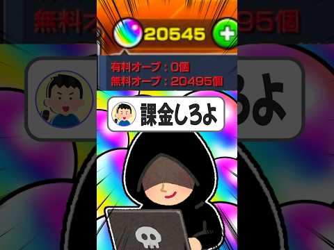 【#モンスト 】他人の財布事情気になりますか？【#モンスターストライク 】【#オーブ】