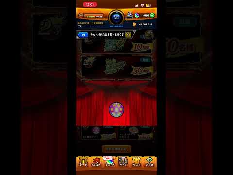 モンストクジ1日目 #モンスト