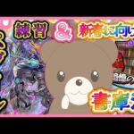 【モンスト/ 縦型配信】明日のペグイル練習＆書庫活！【現実逃避したいきぬちゃん#vtuber 】