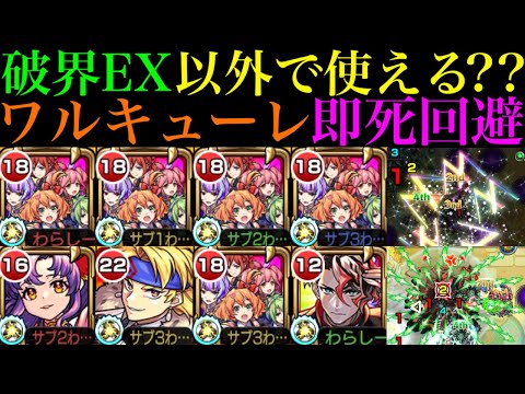 【モンスト】超バラ＆キラー搭載の友情であの轟絶クエストシステム崩壊!?空中庭園4でも即死回避を狙えるSSが超便利!!『ワルキューレ』を使ってみた!!【天魔の孤城】【マクロスリシリーズコラボ】