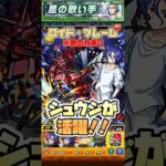 超究極ロイドブレームでシュウジが活躍！ #shorts #モンスト #モンストニュース #マクロス #モンストガチャ