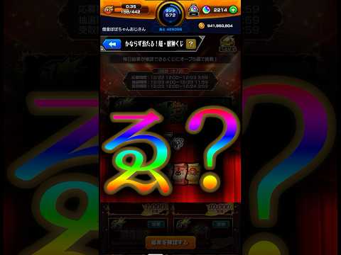 人数の少ない超獣神くじでなんだかんだ良いやつを引いた開封2日目【モンスト】 #ガチャ神引き #モンストニュース #モンスターストライク #モンスト #ゲーム実況