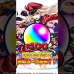 【モンスト最新情報】無料でオーブ100個貰える方法！※嘘なし#モンスト #マクロス #コラボ #ゲーム