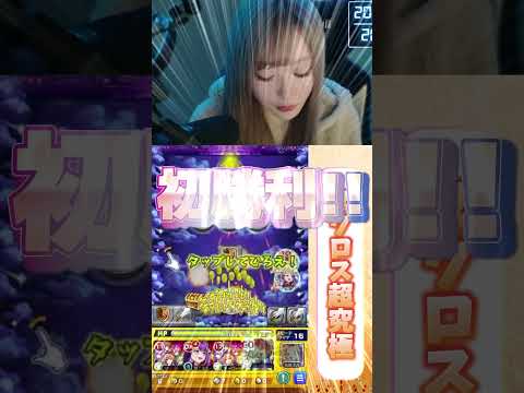 【マクロス】超究極初勝利！【モンスト】