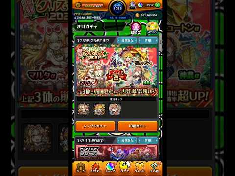 こんなの引くしかないだろ… #モンスト #shorts  #モンスターストライク #クリスマスα #モンストニュース