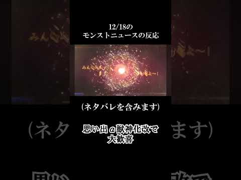 【モンスト】12月18日のモンストニュース　#shorts  #モンスト #モンスターストライク