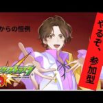 【参加OK】やるぞ、12月恒例のモンスト参加型※概要欄読んでね