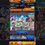【モンスト】モンストアニメ新シリーズ記念！オールスター感謝ガチャを計30連引いた結果…#shorts #モンスト