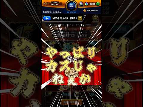 コネ書引けたから本当に人数少ないと思っていた超獣神くじ開封3日目【モンスト】 #ガチャ神引き #モンストニュース #モンスターストライク #モンスト #ゲーム実況