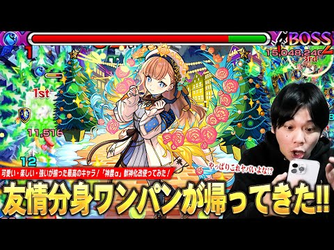 【モンスト】「やっぱこのキャラ楽しすぎるww」友情分身SSワンパンが帰ってきた！可愛い・強い・楽しいが揃った最高のキャラ！ティルナノーグの星墓での活躍も期待！『神農α』獣神化改使ってみた！【しろ】