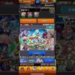 出たのは良いがなんか違うw#モンスト #モンストガチャ #オールスター感謝ガチャ